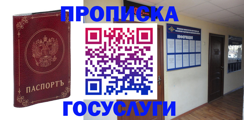 временная регистрация для школы в Выксе