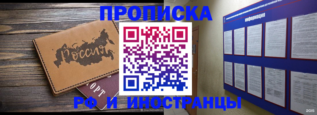 прописка штамп в Выксе