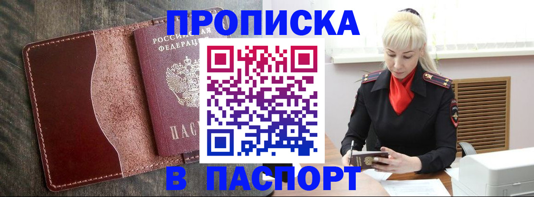 прописка штамп в Выксе